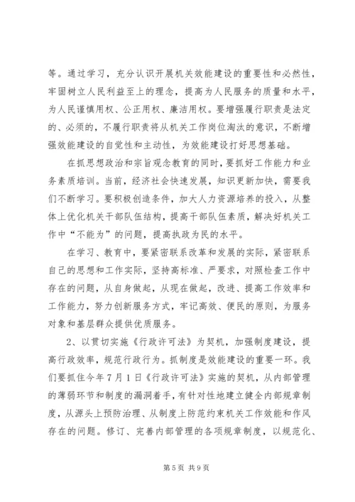 乡镇机关效能建设动员大会致辞.docx