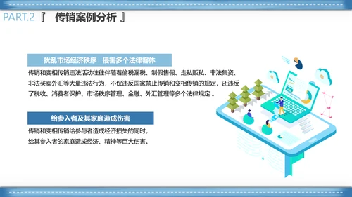 打击非法经营PPT课件