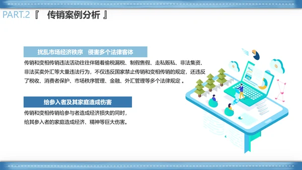 打击非法经营PPT课件