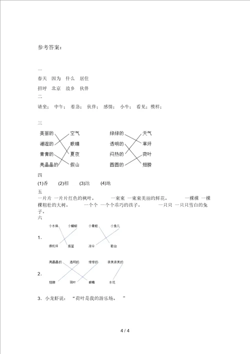 最新部编版一年级语文下册第四次月考试题附答案