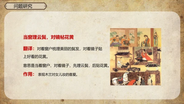 木兰诗语文必背古诗词教学课件PPT模板