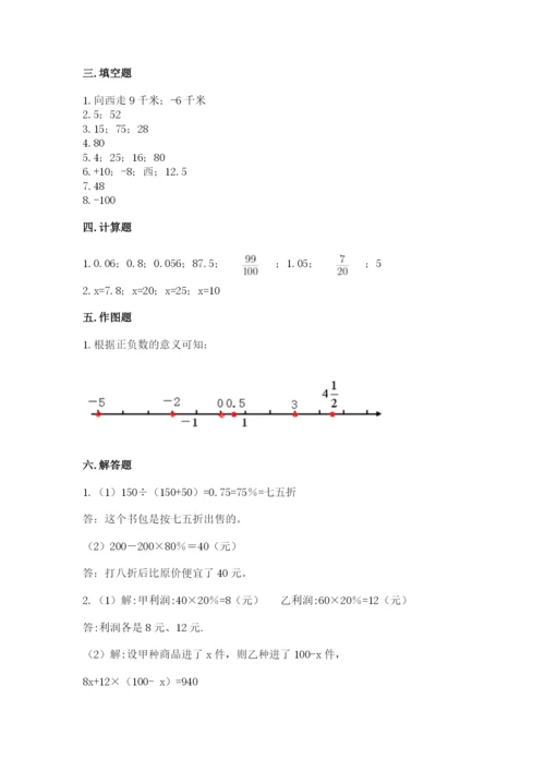 沪教版小学六年级下册数学期末综合素养测试卷带答案（达标题）.docx