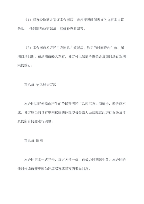 区域合伙人合作协议