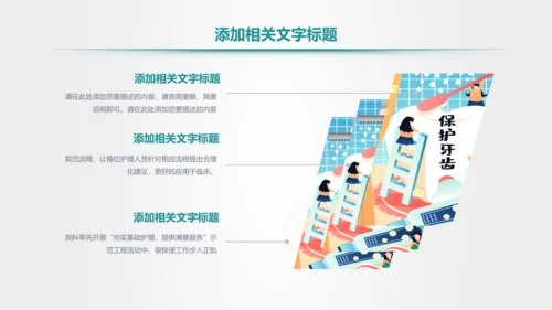 爱护牙齿儿童牙齿口腔保健预防PPT模板