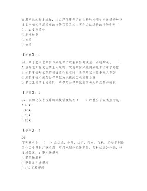 2024年一级建造师之一建机电工程实务题库及完整答案（必刷）.docx