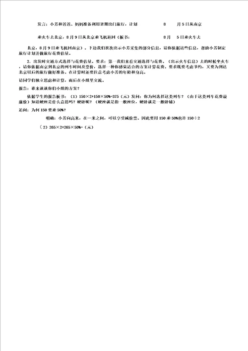 制定旅游计划教学课件及反思