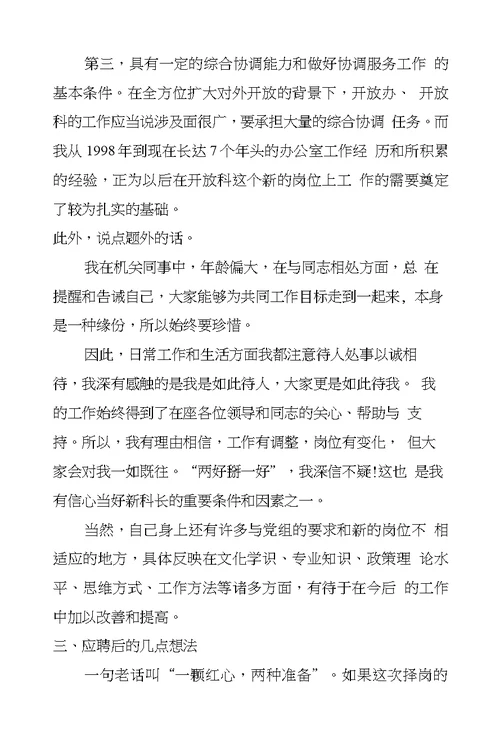 科长竞争上岗演讲稿3篇