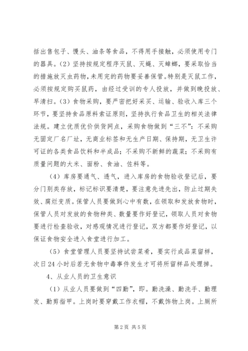 食品卫生安全管理制度 (8).docx