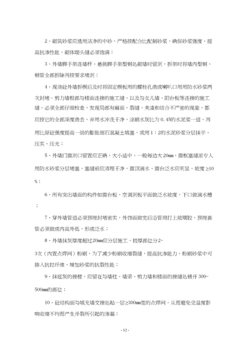 住宅工程质量通病防治措施2.docx