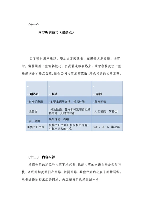 公众号运营管理方案 通用方案