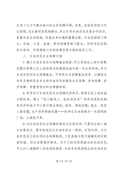 做好失地农民工作构建和谐新地区.docx