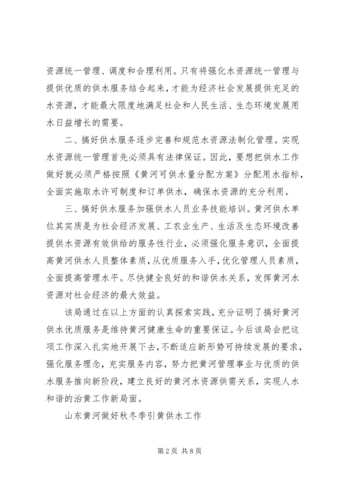 全力做好到XX县区的驻点工作 (3).docx