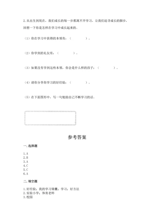 部编版三年级上册道德与法治期末测试卷完整答案.docx