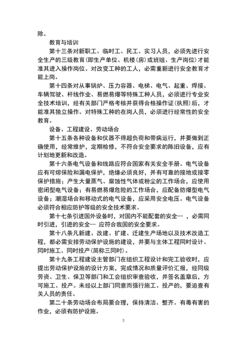 公司安全生产管理制度word文档模板