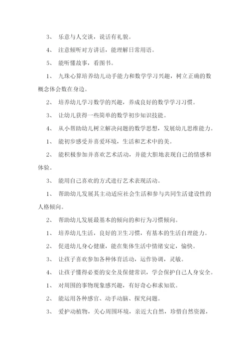 幼儿园班级工作计划大班秋季(五篇).docx