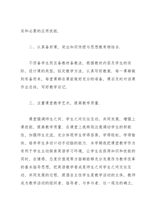 英语教师期末工作个人总结范文.docx