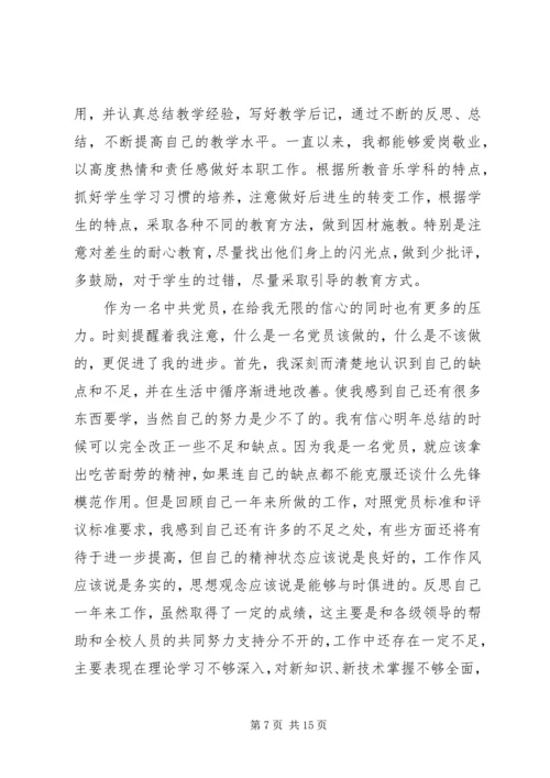 第一篇：党员民主评议自评材料党员民主评议自评材料.docx