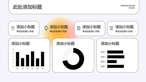 黄色线条极简风格通用PPT演示模板
