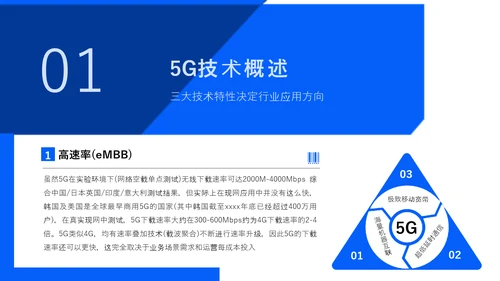 智能经济应用研究报告PPT模板