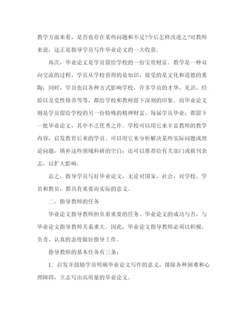 精编之毕业论文指导的意义和任务.docx