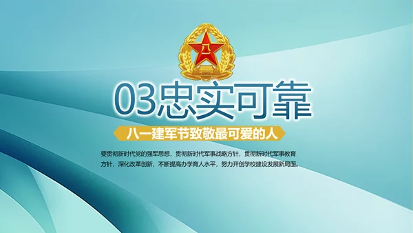致敬八一建军节部队军事动态PPT
