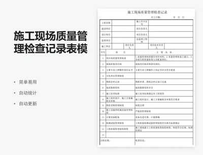 施工现场质量管理检查记录表模版