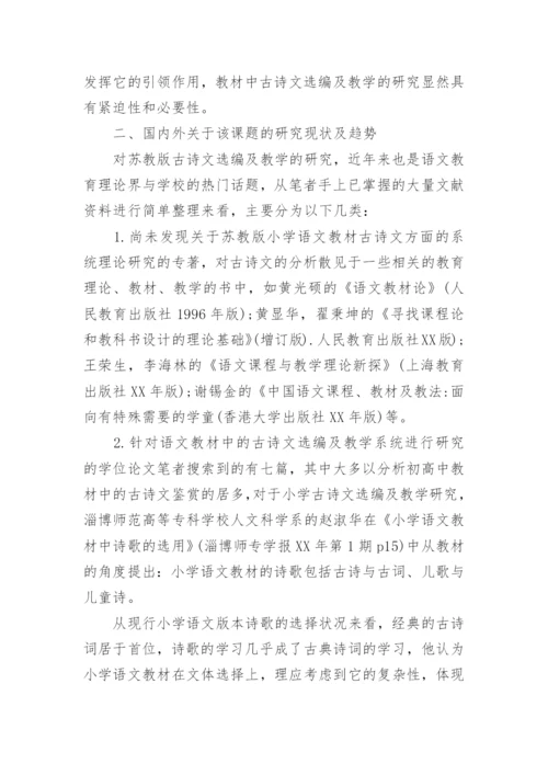 硕士毕业论文开题报告精编.docx