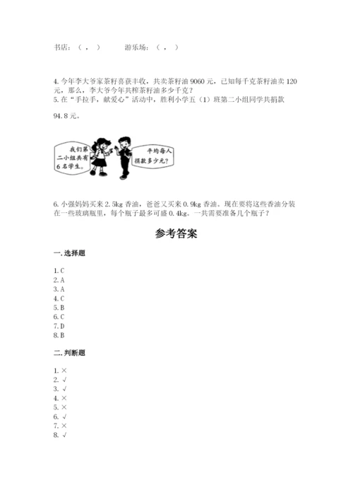 人教版小学五年级数学上册期中测试卷附答案【名师推荐】.docx