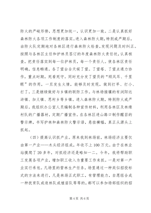 国有林场履职工作报告.docx