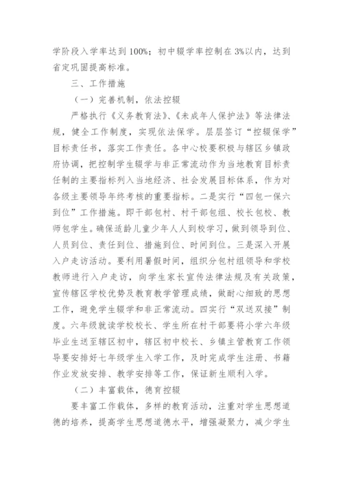 控辍保学工作措施方案.docx