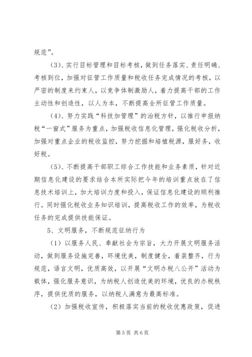 税务所创建区最佳文明单位工作规划 (9).docx
