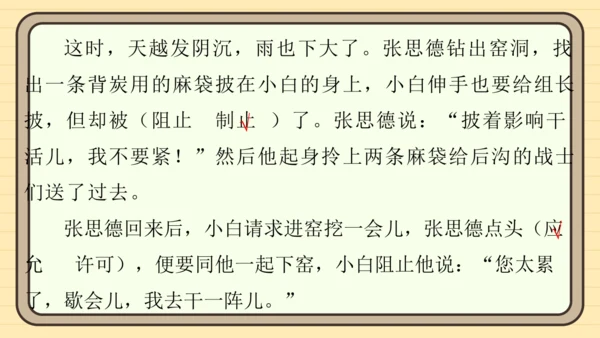 统编版语文五年级上册主题一　英雄楷模 阅读与写作指导课件