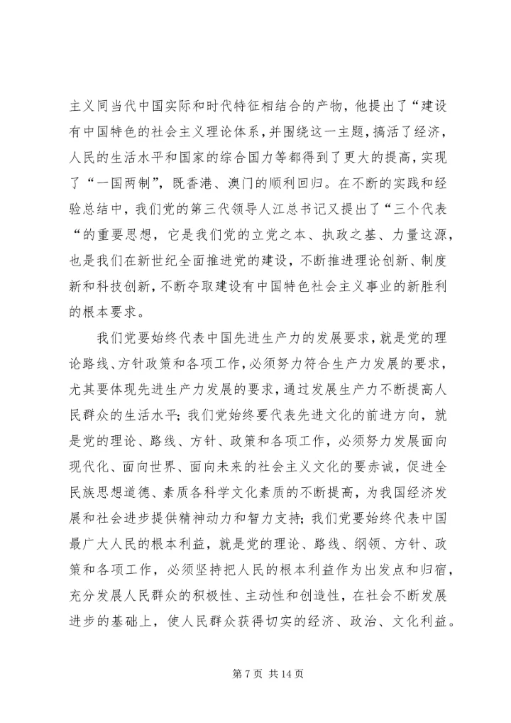 思想汇报书写格式.docx