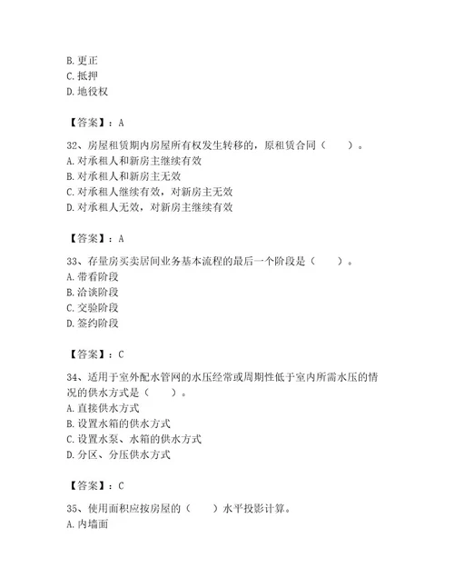 2023年房地产经纪协理之房地产经纪综合能力题库精品（典型题）