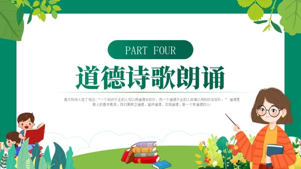绿色卡通风道德与法治主题班会PPT模板