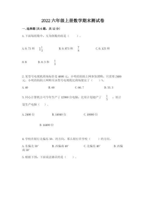 2022六年级上册数学期末测试卷及答案（历年真题）.docx