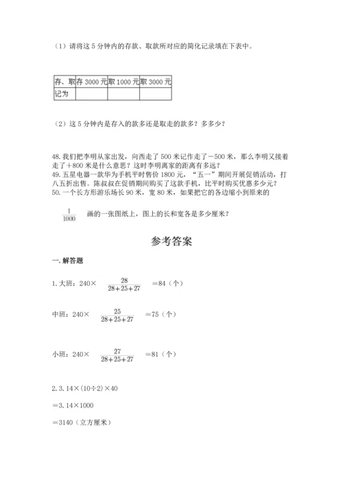 六年级小升初数学应用题50道精品【含答案】.docx