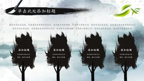笑傲江湖水墨武侠侠客古典总结报告PPT