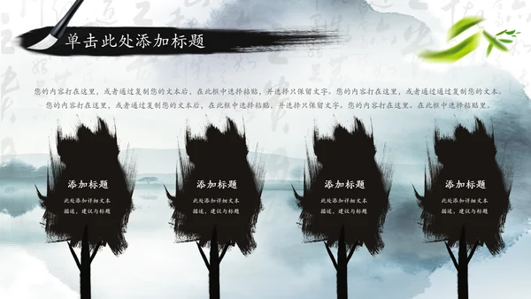笑傲江湖水墨武侠侠客古典总结报告PPT
