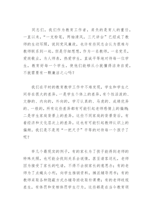 幼儿园廉洁教育党课讲稿(精选3篇).docx