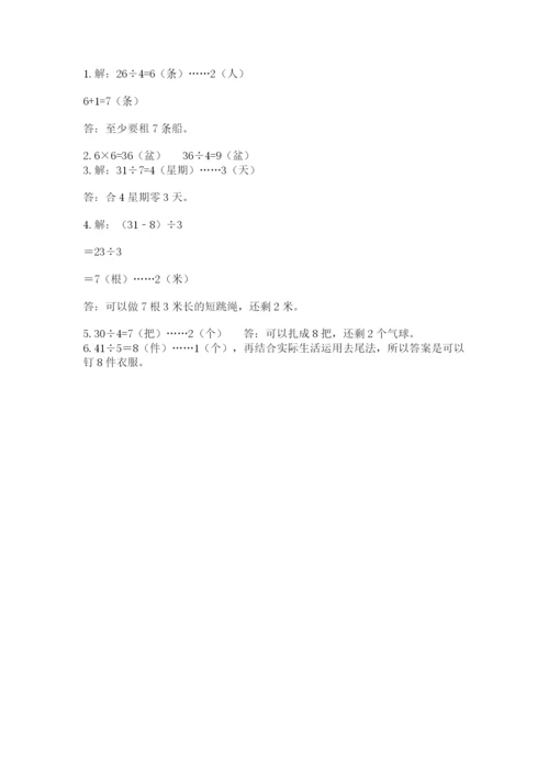北师大版二年级下册数学期中测试卷参考答案.docx