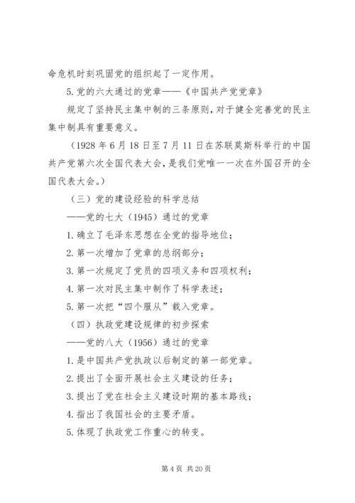 学习十八大新党章 (3).docx