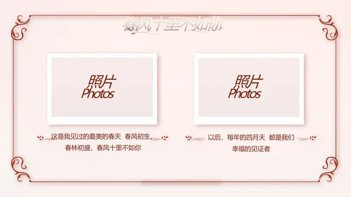 红色双喜风我们结婚啦婚礼纪念册电子相册PPT
