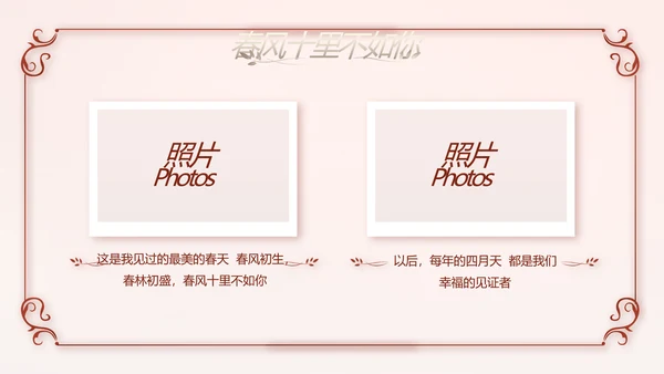 红色双喜风我们结婚啦婚礼纪念册电子相册PPT