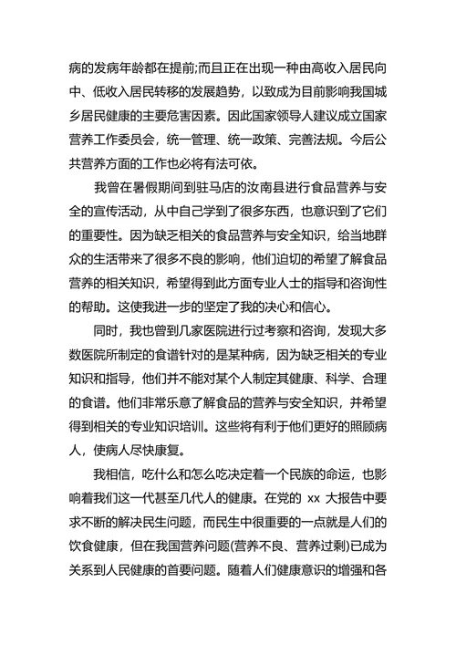 食品职业生涯规划3篇