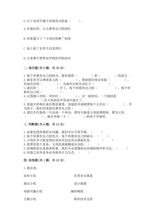 部编版小学四年级上册道德与法治期中测试卷精品【精选题】.docx