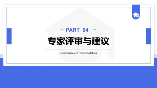 蓝色简约风毕业答辩中期评审报告PPT模板