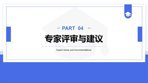 蓝色简约风毕业答辩中期评审报告PPT模板