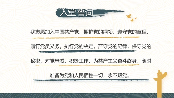 党建党风廉政学习教育动态PPT模板