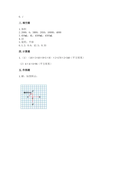 人教版五年级下册数学期末测试卷（夺冠系列）word版.docx